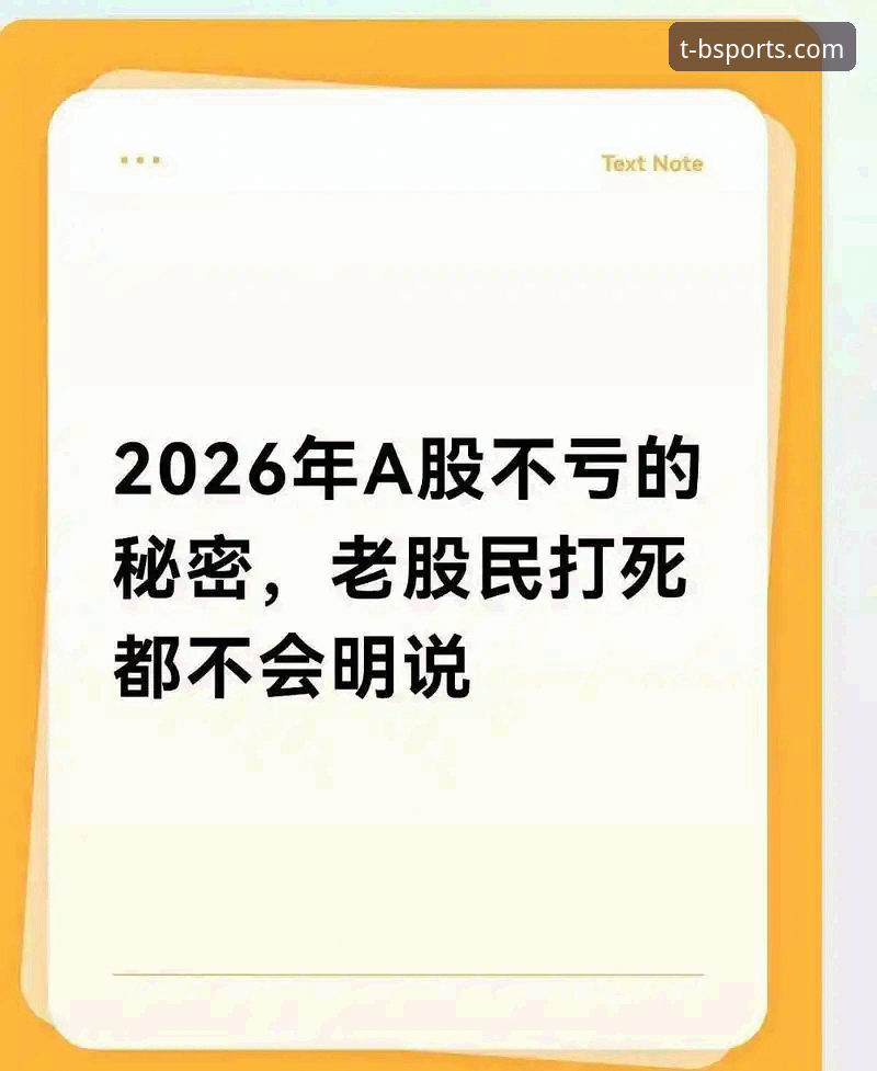 资深用户实测分享：b体育安全吗哪个好？2026新版使用心得与对比分析